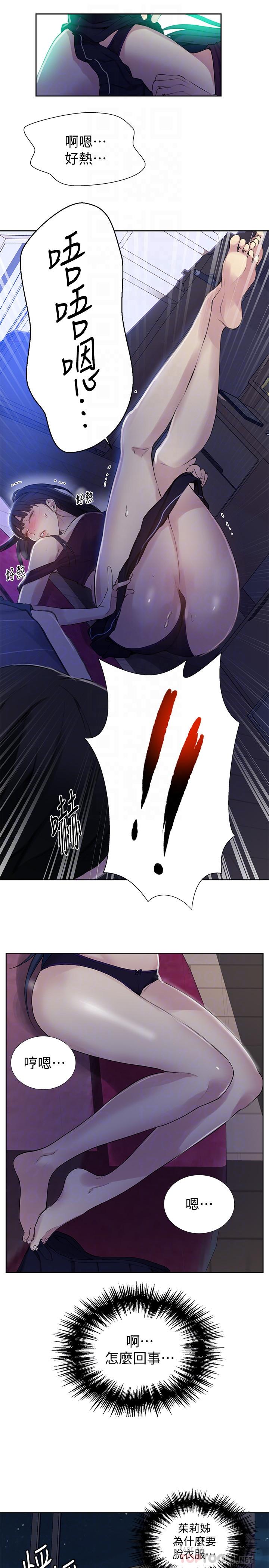 第60话-好像可以照我的意思来哦-秘密教学-美娜讚 , 钢铁王（第18张）