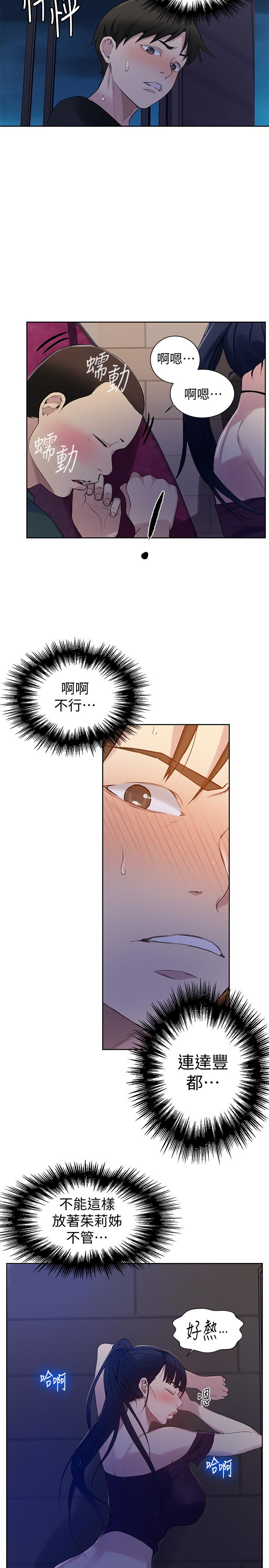 第60话-好像可以照我的意思来哦-秘密教学-美娜讚 , 钢铁王（第19张）