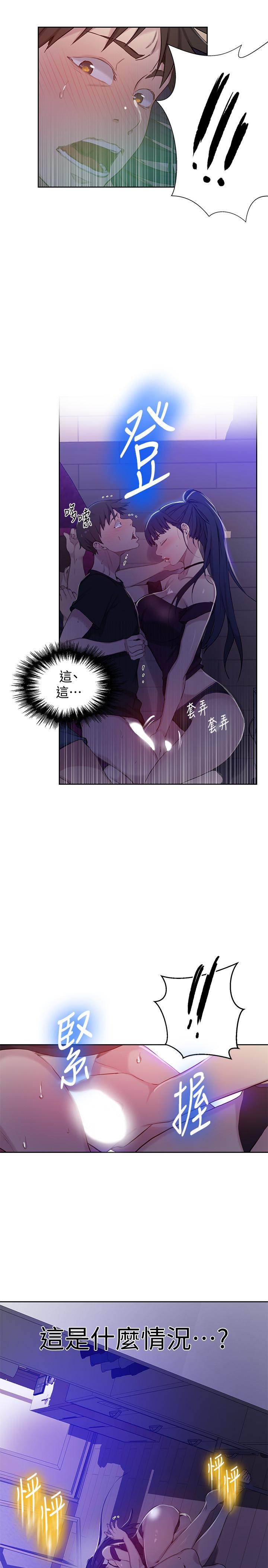 第61话-你看着我打手枪吗-秘密教学-美娜讚 , 钢铁王（第3张）