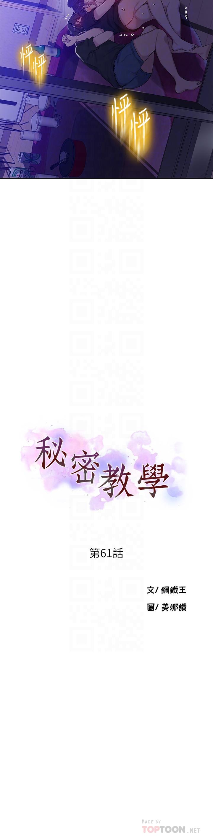 第61话-你看着我打手枪吗-秘密教学-美娜讚 , 钢铁王（第4张）