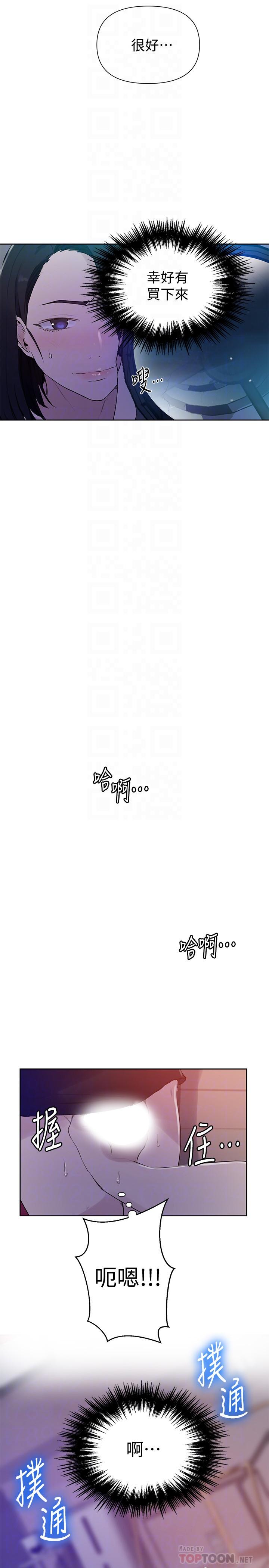 第61话-你看着我打手枪吗-秘密教学-美娜讚 , 钢铁王（第6张）