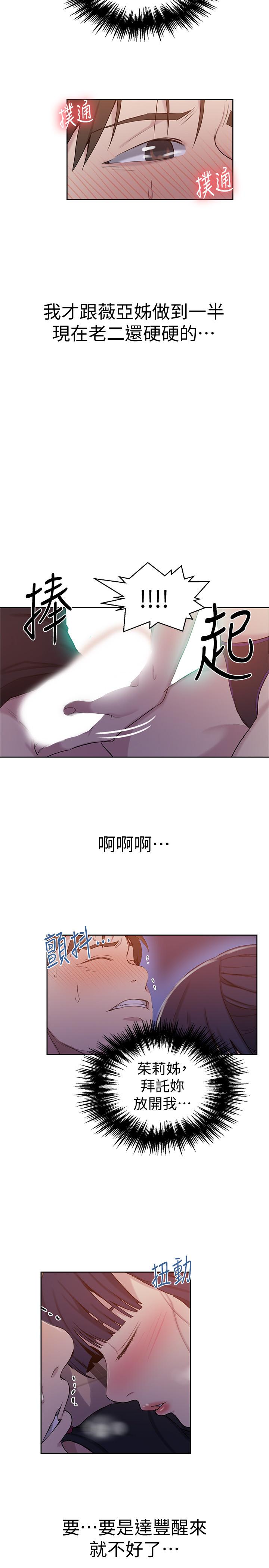 第61话-你看着我打手枪吗-秘密教学-美娜讚 , 钢铁王（第9张）