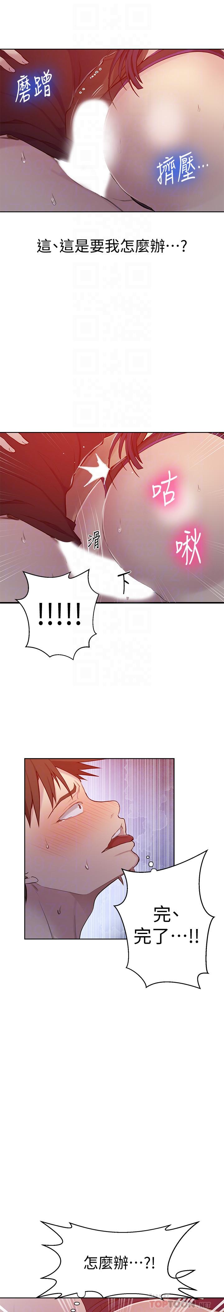 第61话-你看着我打手枪吗-秘密教学-美娜讚 , 钢铁王（第14张）