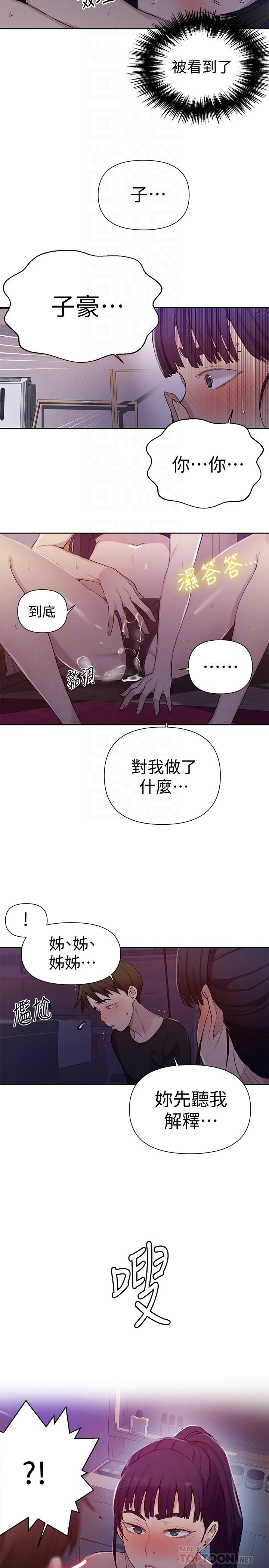 第61话-你看着我打手枪吗-秘密教学-美娜讚 , 钢铁王（第18张）
