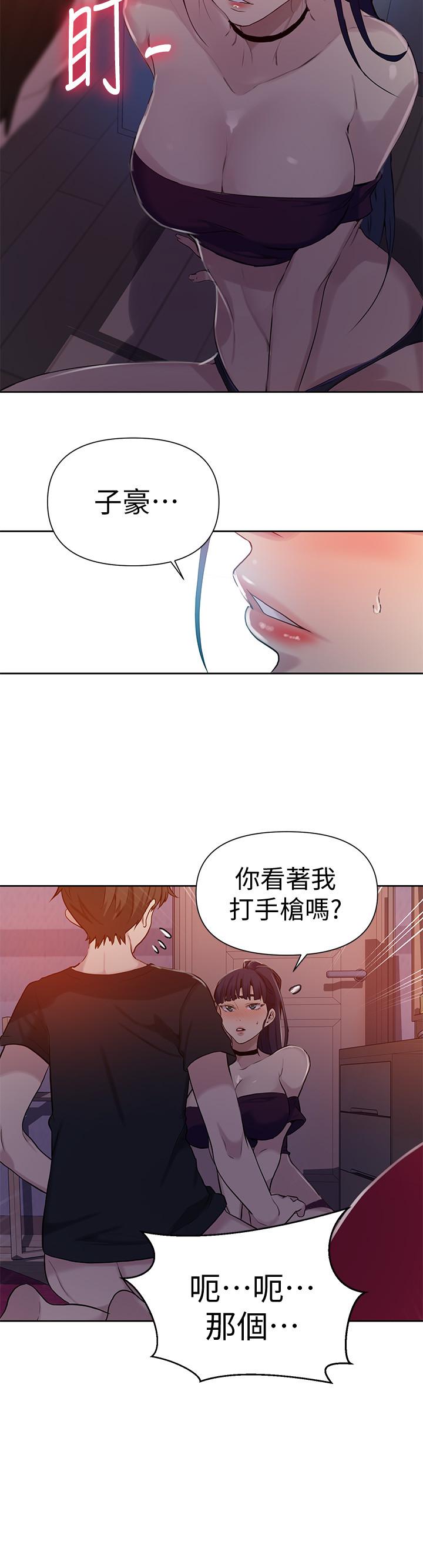 第61话-你看着我打手枪吗-秘密教学-美娜讚 , 钢铁王（第19张）