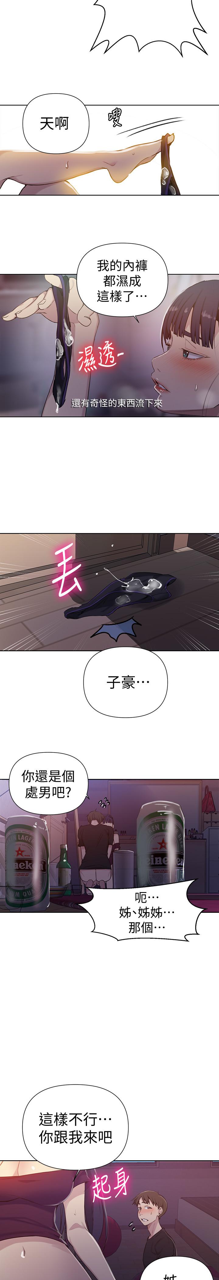 第61话-你看着我打手枪吗-秘密教学-美娜讚 , 钢铁王（第21张）
