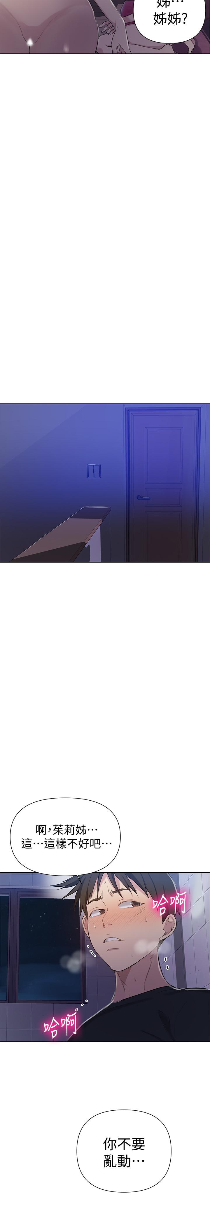 第61话-你看着我打手枪吗-秘密教学-美娜讚 , 钢铁王（第22张）
