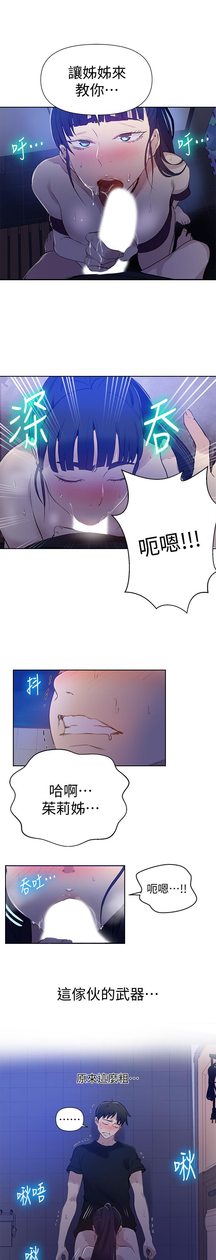第61话-你看着我打手枪吗-秘密教学-美娜讚 , 钢铁王（第24张）