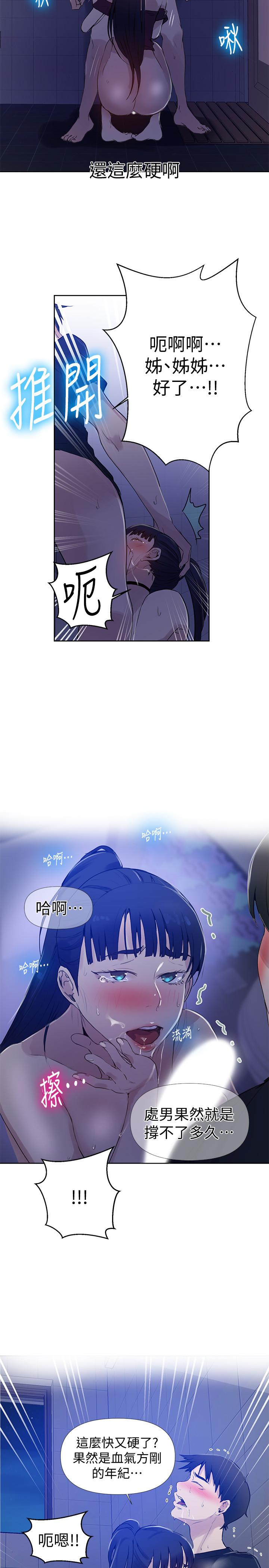 第61话-你看着我打手枪吗-秘密教学-美娜讚 , 钢铁王（第25张）