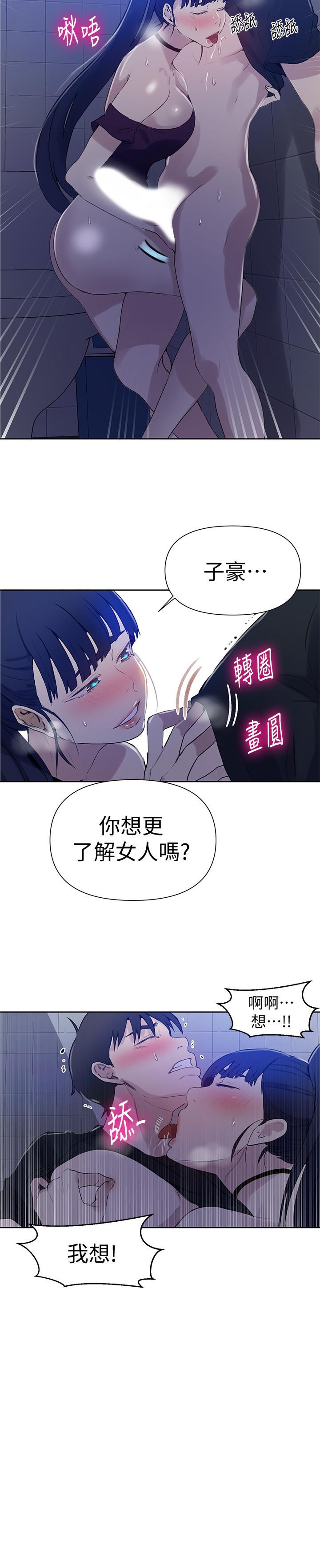第61话-你看着我打手枪吗-秘密教学-美娜讚 , 钢铁王（第26张）