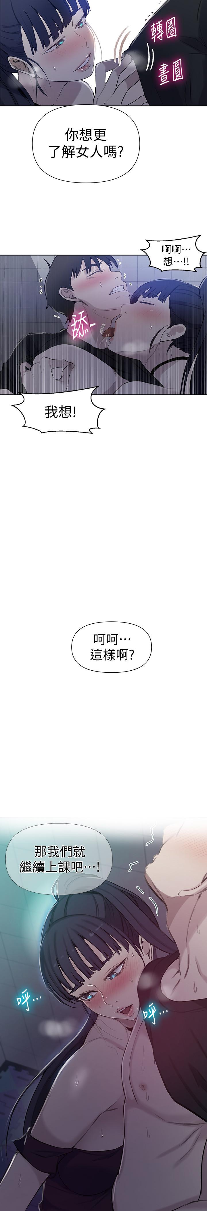 第62话-朱莉姐的特别授课-秘密教学-美娜讚 , 钢铁王（第2张）