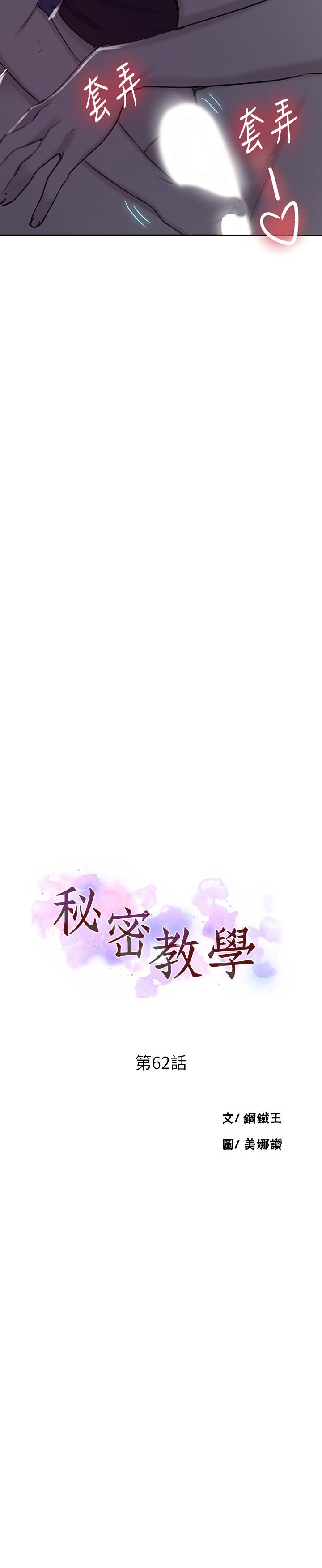 第62话-朱莉姐的特别授课-秘密教学-美娜讚 , 钢铁王（第3张）