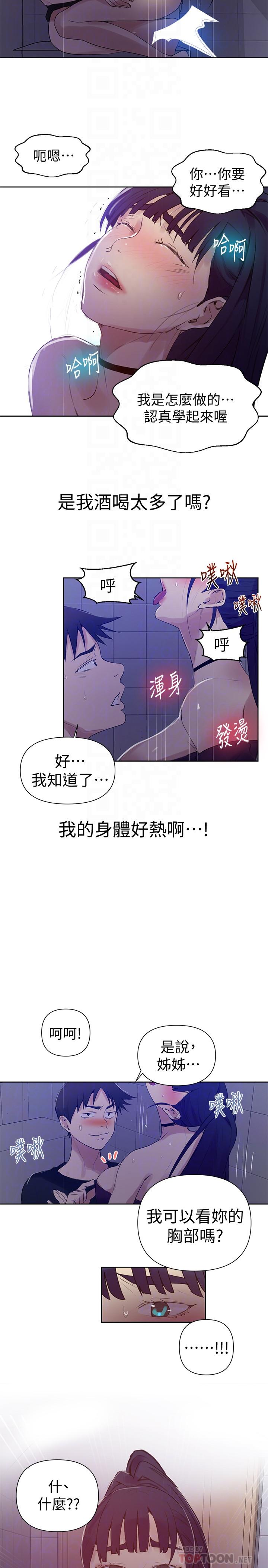 第62话-朱莉姐的特别授课-秘密教学-美娜讚 , 钢铁王（第14张）