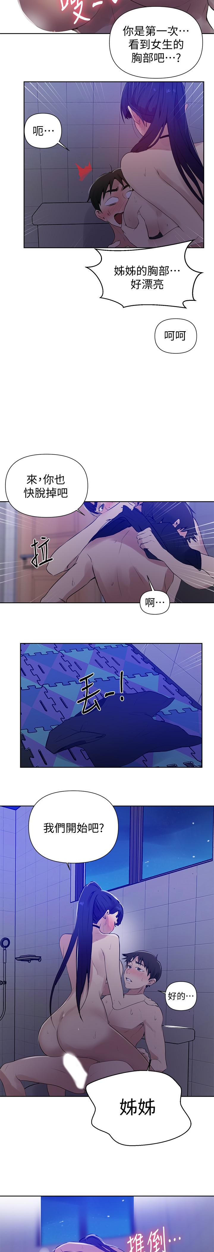 第62话-朱莉姐的特别授课-秘密教学-美娜讚 , 钢铁王（第17张）