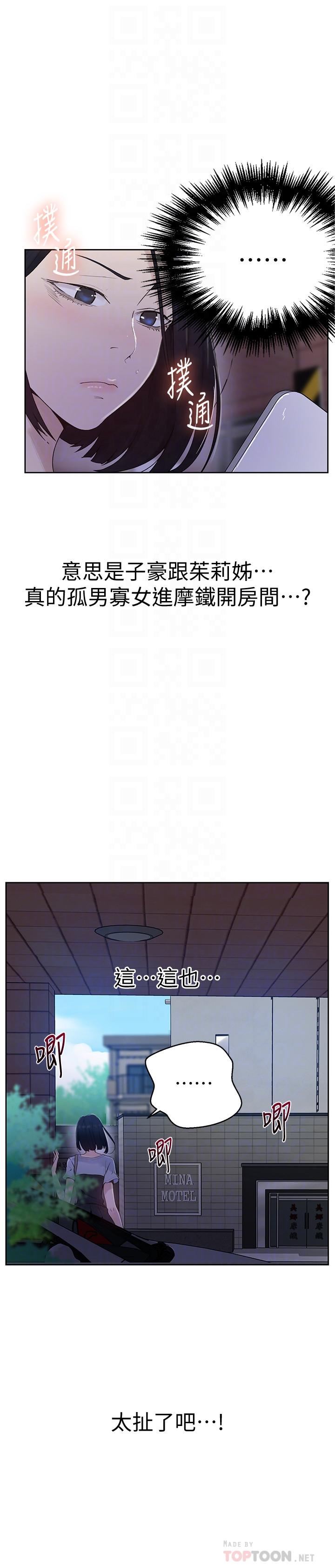 第65话-迎向高潮的两人-秘密教学-美娜讚 , 钢铁王（第4张）