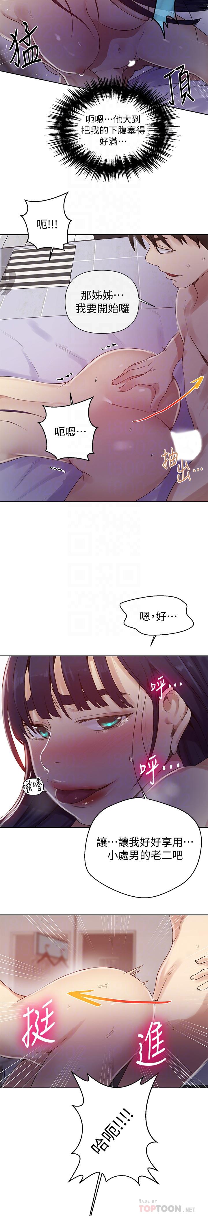 第65话-迎向高潮的两人-秘密教学-美娜讚 , 钢铁王（第6张）