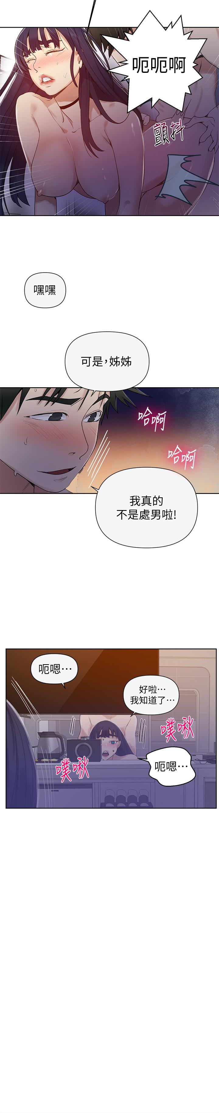 第65话-迎向高潮的两人-秘密教学-美娜讚 , 钢铁王（第7张）