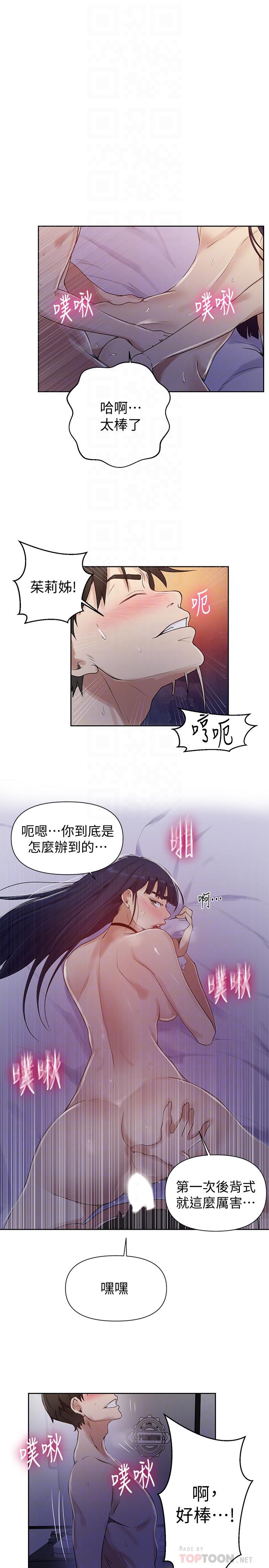 第65话-迎向高潮的两人-秘密教学-美娜讚 , 钢铁王（第8张）