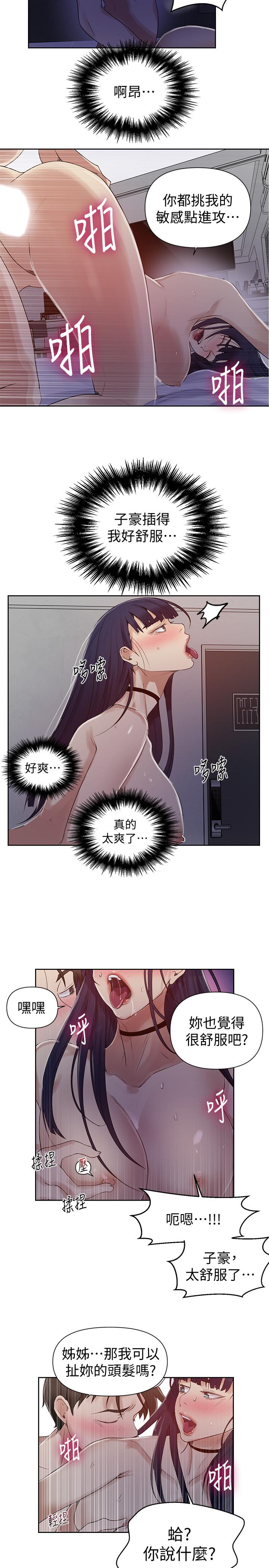 第65话-迎向高潮的两人-秘密教学-美娜讚 , 钢铁王（第9张）