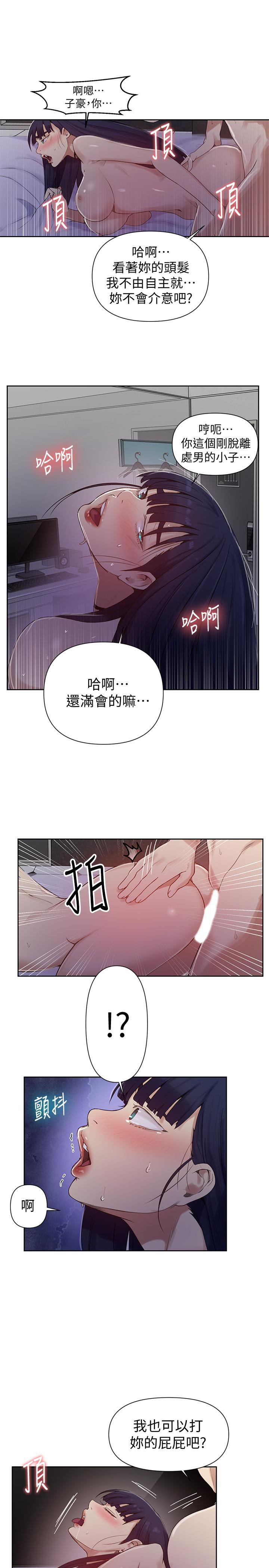 第65话-迎向高潮的两人-秘密教学-美娜讚 , 钢铁王（第11张）
