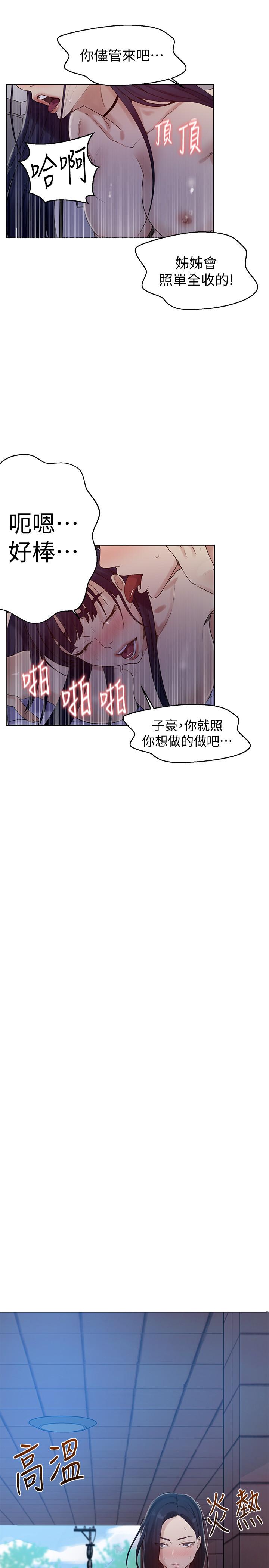 第65话-迎向高潮的两人-秘密教学-美娜讚 , 钢铁王（第13张）