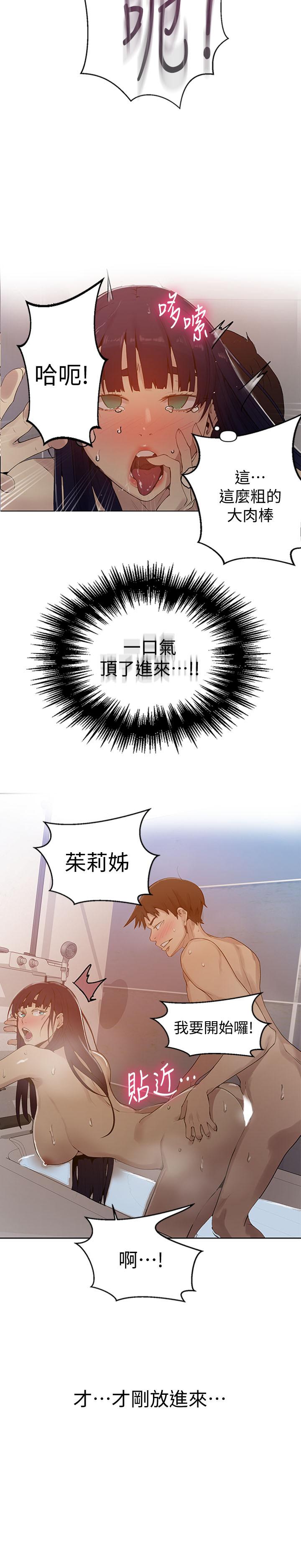 第66话-子豪让舒亚惊讶的提案-秘密教学-美娜讚 , 钢铁王（第13张）