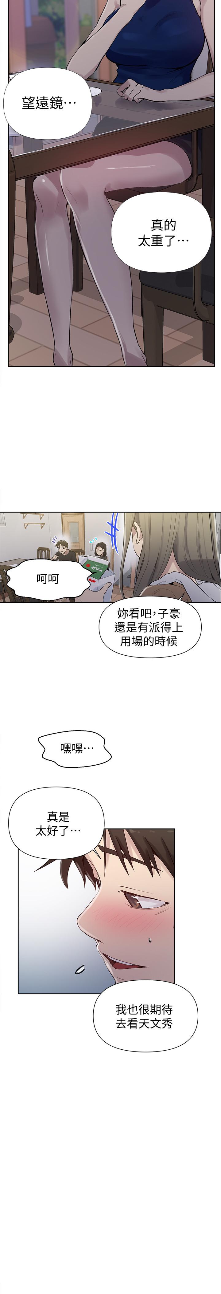 第67话-恩爱阿姨的美尻在我眼前-秘密教学-美娜讚 , 钢铁王（第5张）