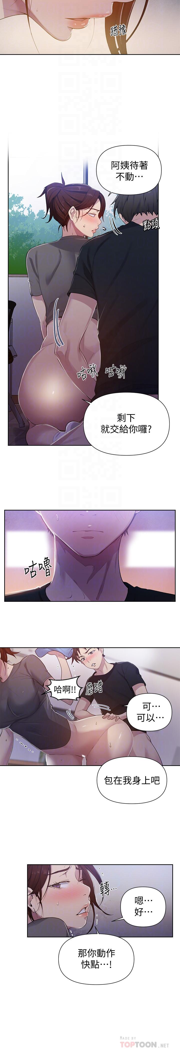 第68话-在阿姨身体里“自慰”-秘密教学-美娜讚 , 钢铁王（第4张）