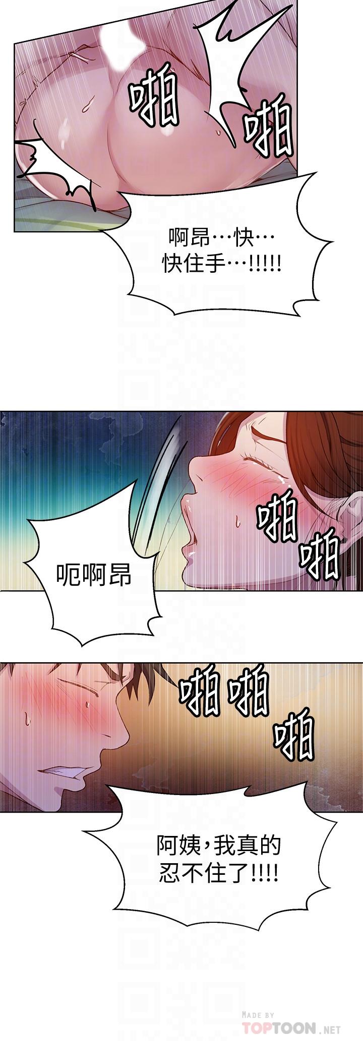 第69话-舒亚的胴体被雨水打湿-秘密教学-美娜讚 , 钢铁王（第10张）