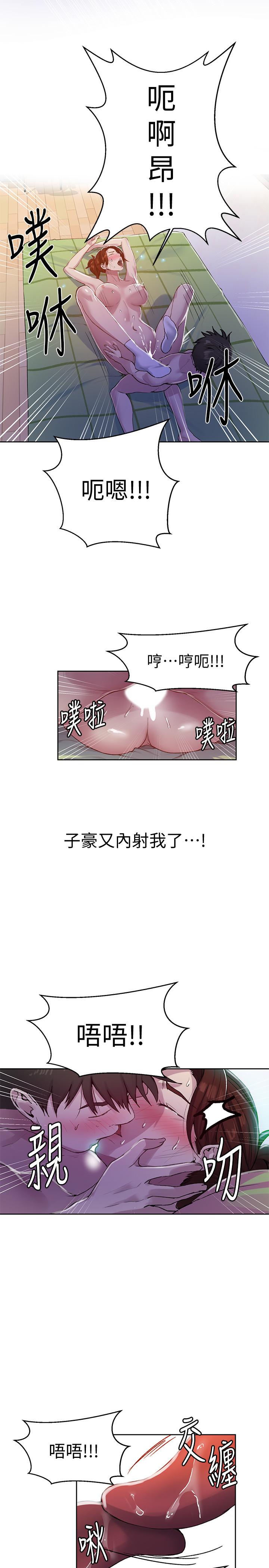 第69话-舒亚的胴体被雨水打湿-秘密教学-美娜讚 , 钢铁王（第11张）