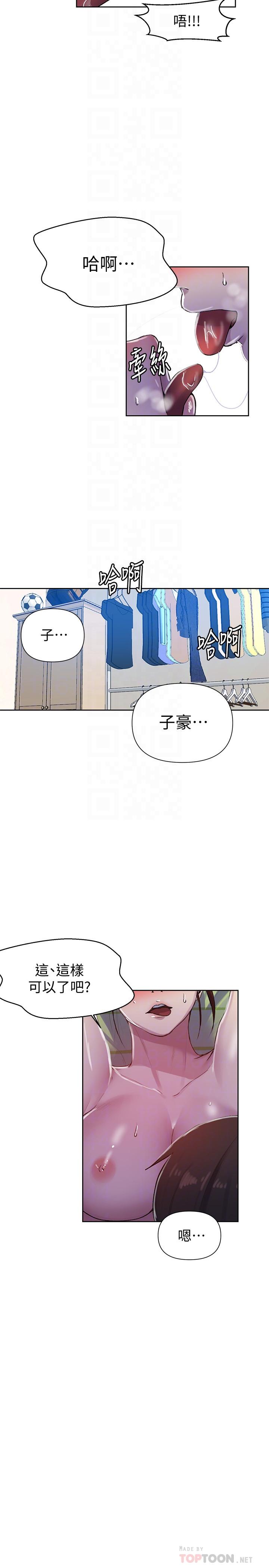 第69话-舒亚的胴体被雨水打湿-秘密教学-美娜讚 , 钢铁王（第12张）