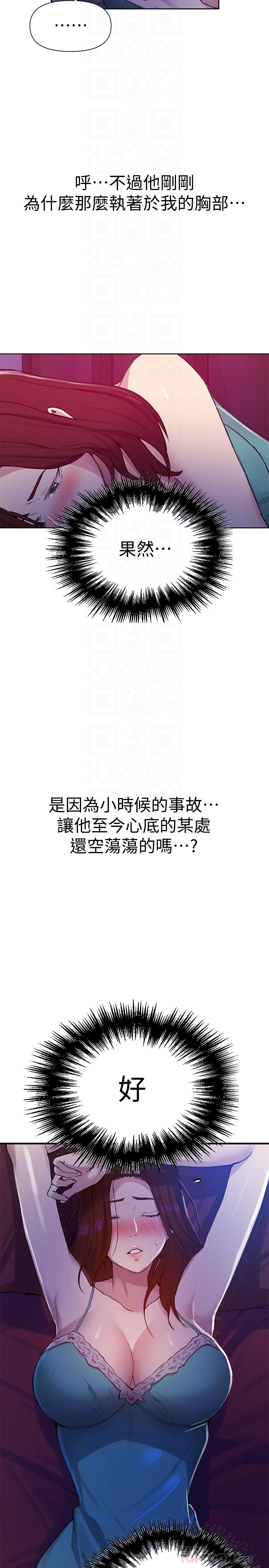 第69话-舒亚的胴体被雨水打湿-秘密教学-美娜讚 , 钢铁王（第16张）