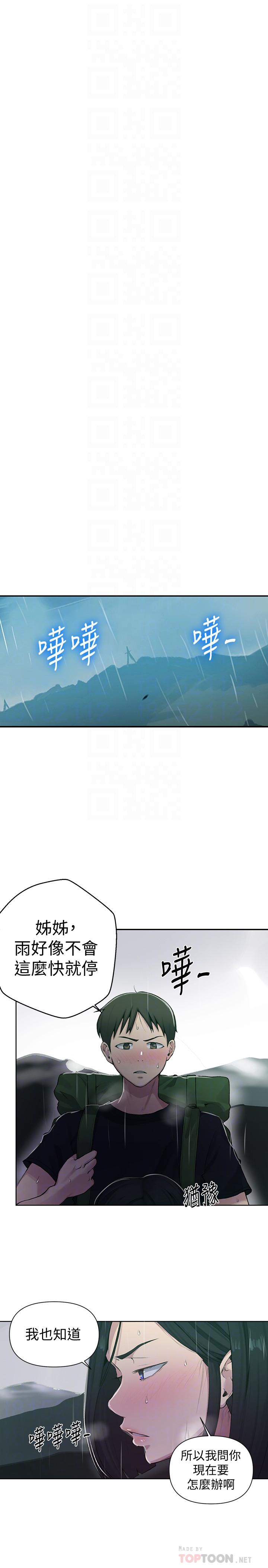 第70话-狭窄的睡袋里热气逐渐上升-秘密教学-美娜讚 , 钢铁王（第4张）