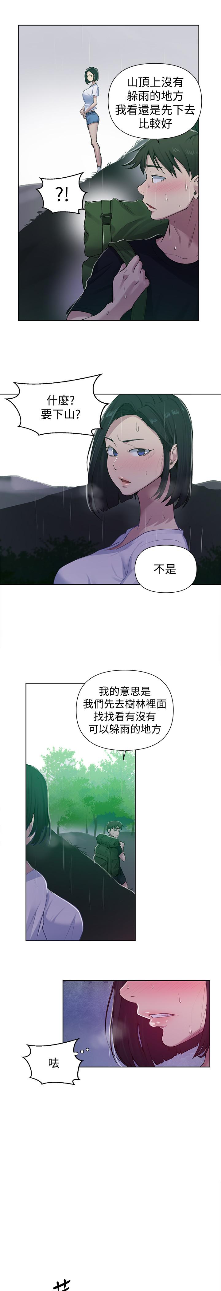 第70话-狭窄的睡袋里热气逐渐上升-秘密教学-美娜讚 , 钢铁王（第5张）