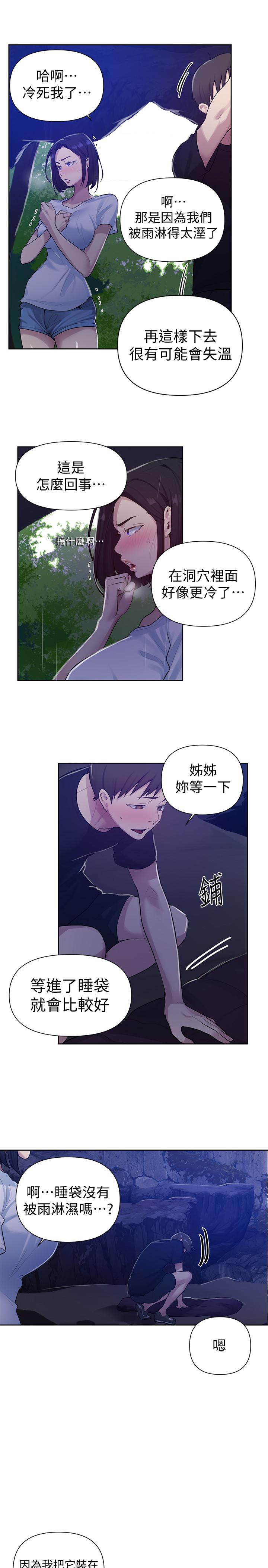 第70话-狭窄的睡袋里热气逐渐上升-秘密教学-美娜讚 , 钢铁王（第9张）