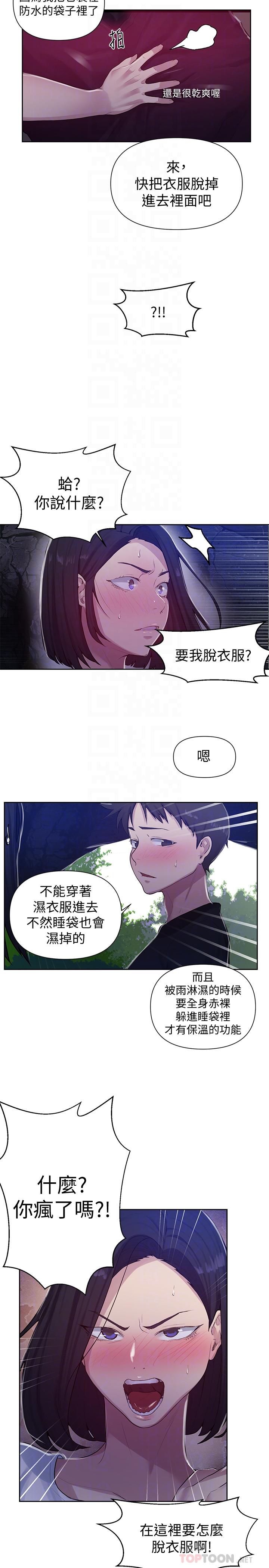 第70话-狭窄的睡袋里热气逐渐上升-秘密教学-美娜讚 , 钢铁王（第10张）