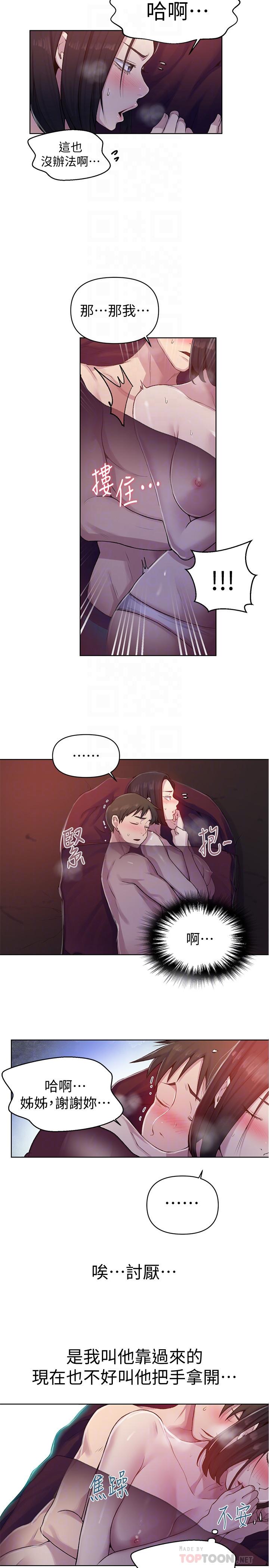 第71话-我该不会.要跟子豪...-秘密教学-美娜讚 , 钢铁王（第6张）