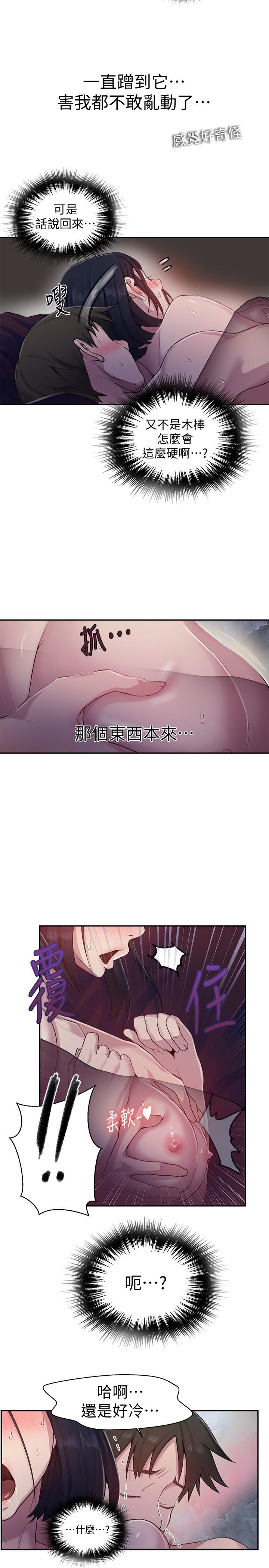 第71话-我该不会.要跟子豪...-秘密教学-美娜讚 , 钢铁王（第9张）