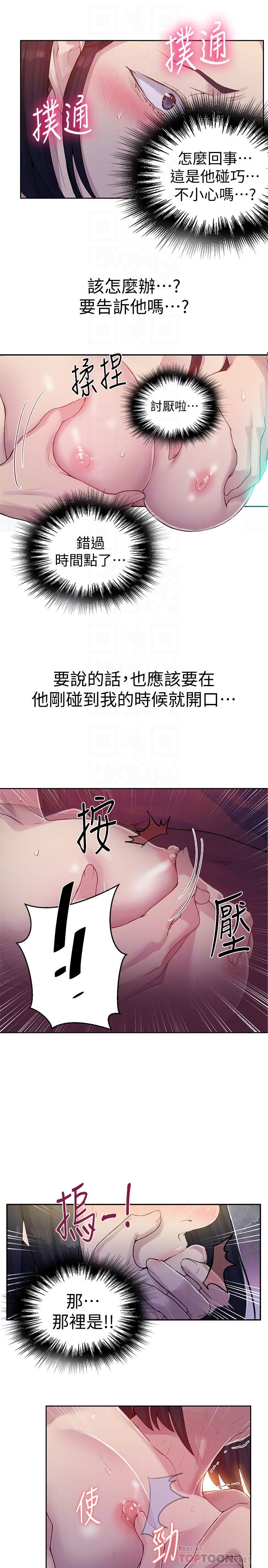 第71话-我该不会.要跟子豪...-秘密教学-美娜讚 , 钢铁王（第10张）