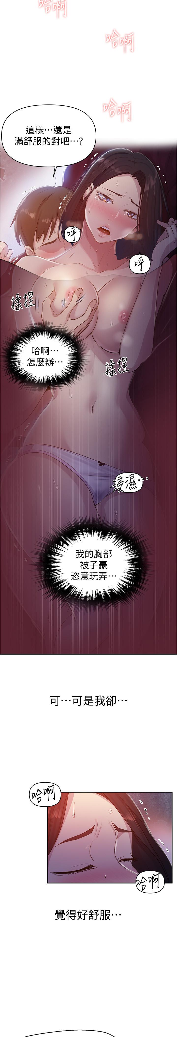 第71话-我该不会.要跟子豪...-秘密教学-美娜讚 , 钢铁王（第13张）