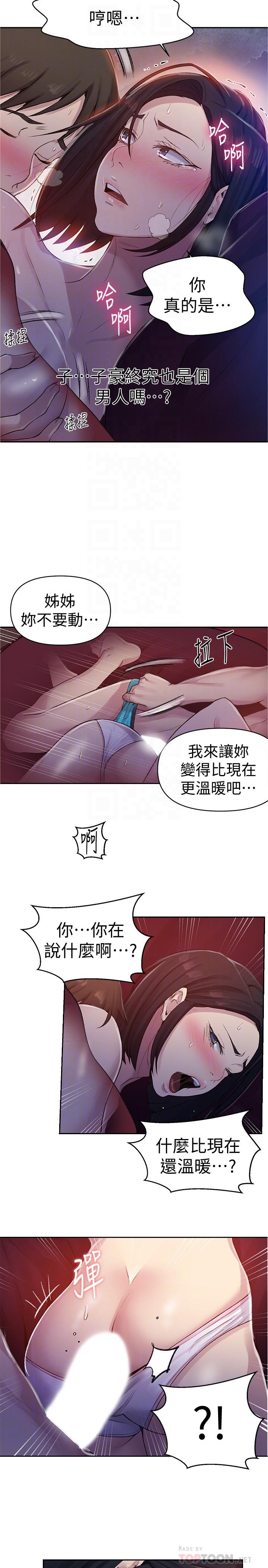 第71话-我该不会.要跟子豪...-秘密教学-美娜讚 , 钢铁王（第14张）