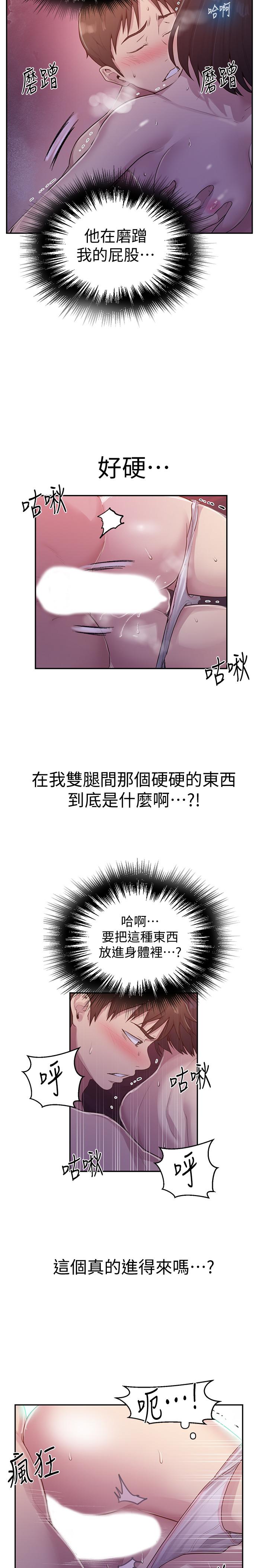 第71话-我该不会.要跟子豪...-秘密教学-美娜讚 , 钢铁王（第17张）