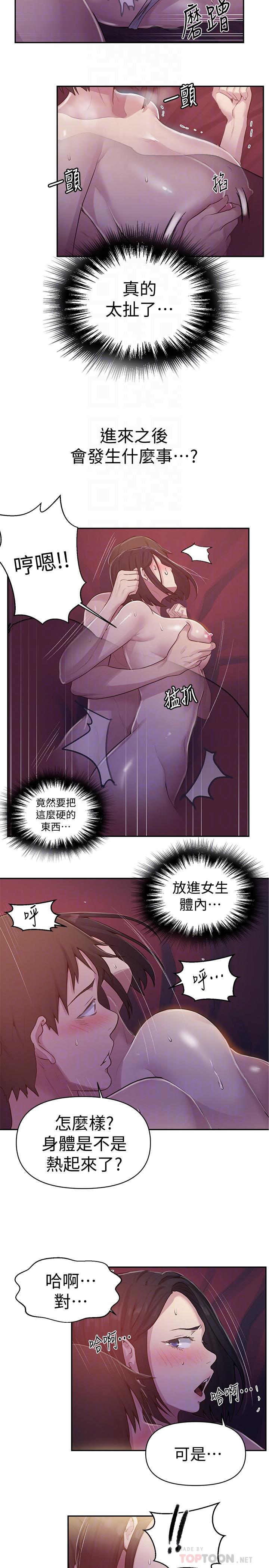 第71话-我该不会.要跟子豪...-秘密教学-美娜讚 , 钢铁王（第18张）