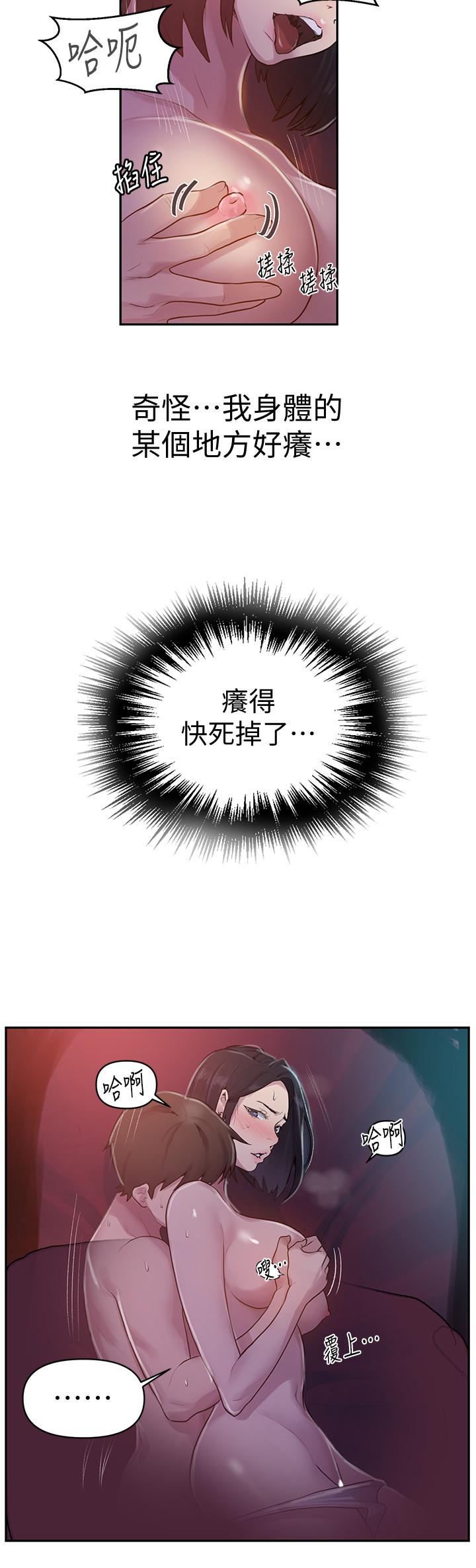 第71话-我该不会.要跟子豪...-秘密教学-美娜讚 , 钢铁王（第19张）
