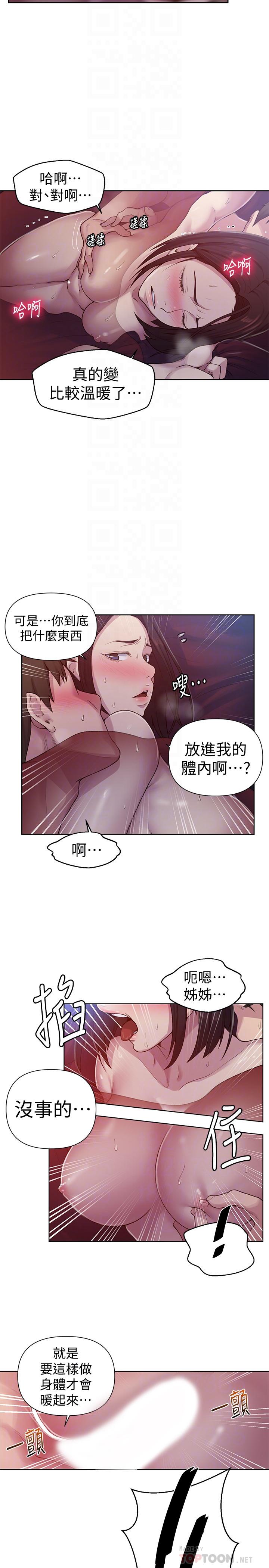 第72话-既然舒亚姐说可以-秘密教学-美娜讚 , 钢铁王（第6张）
