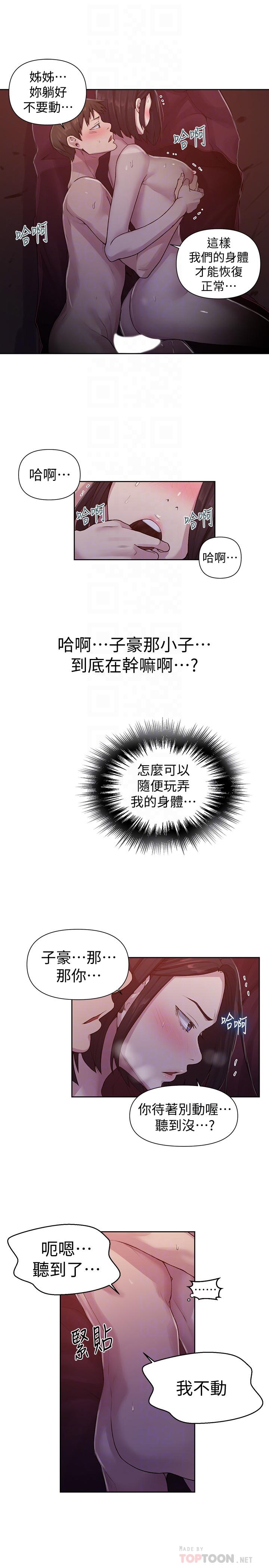 第72话-既然舒亚姐说可以-秘密教学-美娜讚 , 钢铁王（第8张）