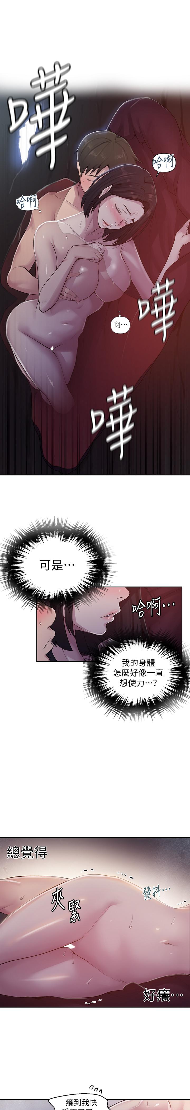 第72话-既然舒亚姐说可以-秘密教学-美娜讚 , 钢铁王（第9张）