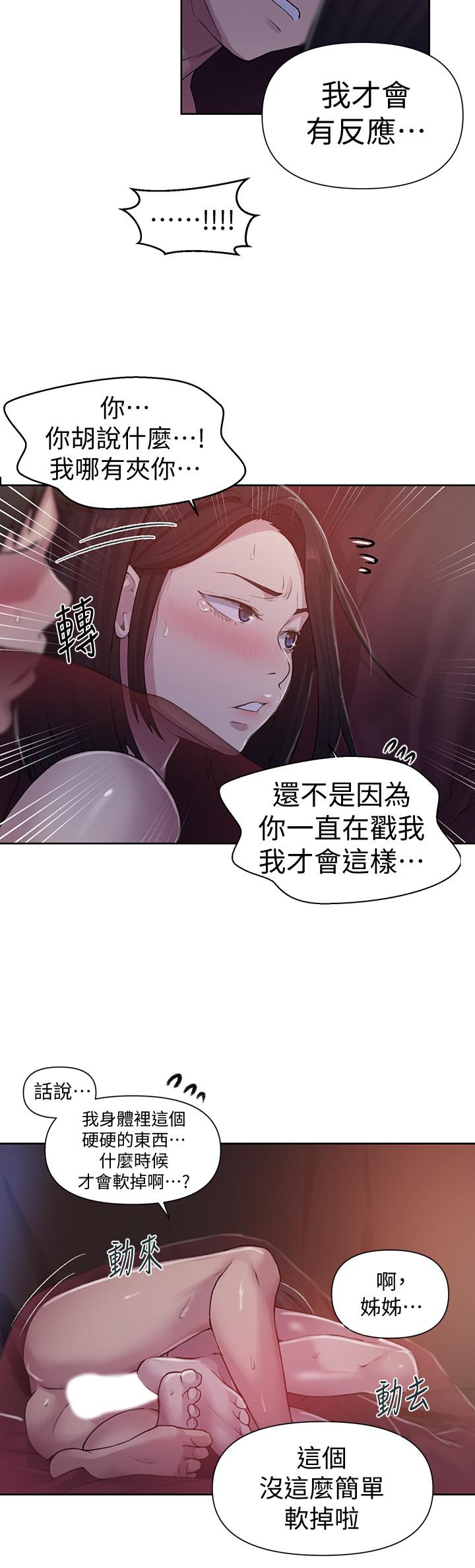 第72话-既然舒亚姐说可以-秘密教学-美娜讚 , 钢铁王（第11张）