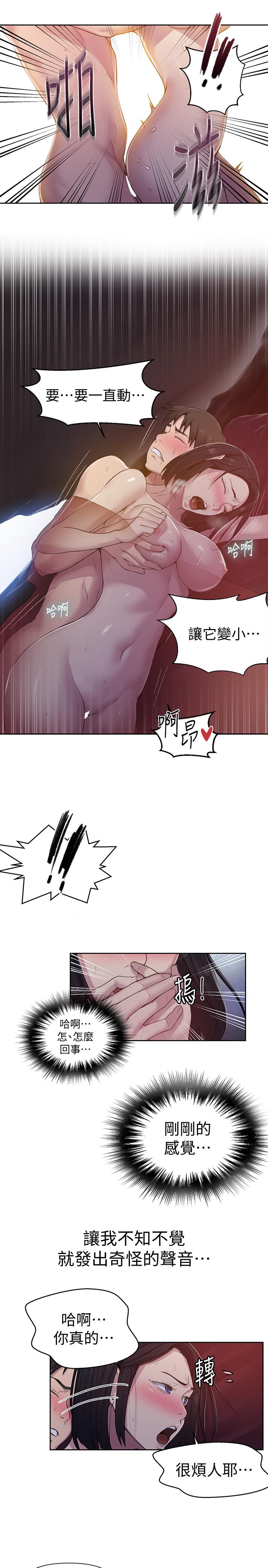 第72话-既然舒亚姐说可以-秘密教学-美娜讚 , 钢铁王（第13张）