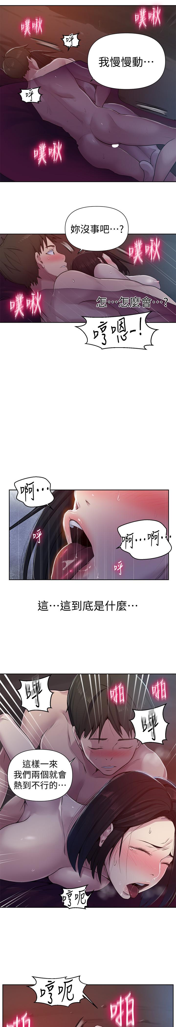 第72话-既然舒亚姐说可以-秘密教学-美娜讚 , 钢铁王（第17张）